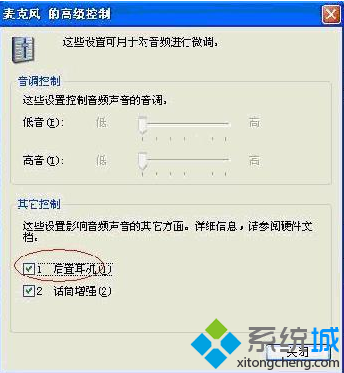 win7系统开启前置麦克风的操作技巧