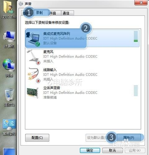 win7麦克风回声消除方法