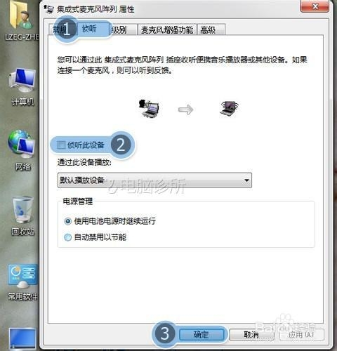 win7麦克风回声消除方法