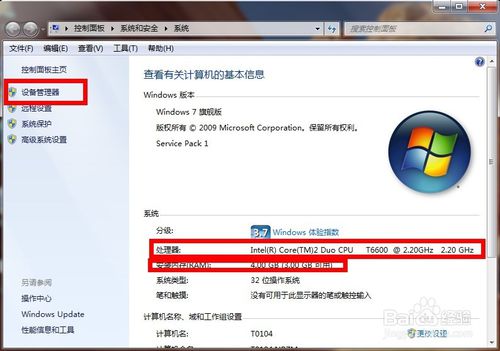 win7系统怎么看电脑配置