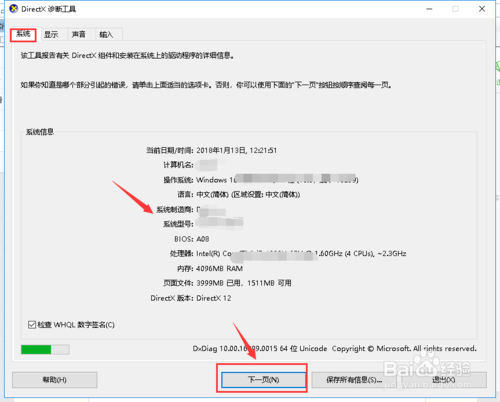 win7系统怎么看电脑配置