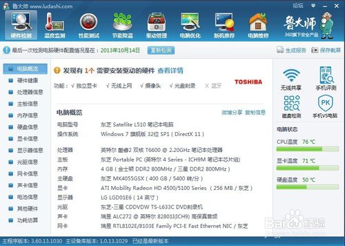 win7系统怎么看电脑配置