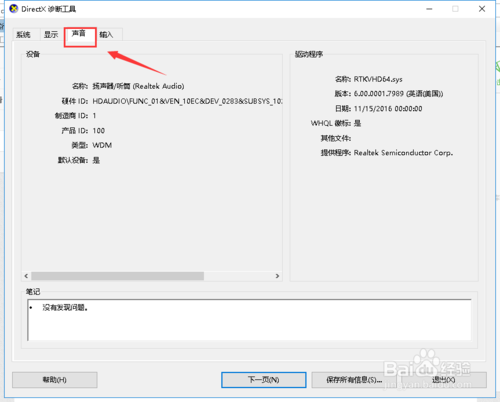 win7系统怎么看电脑配置