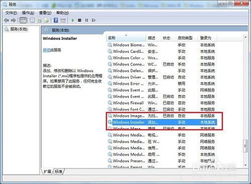 win7无法访问windows installer服务怎么办