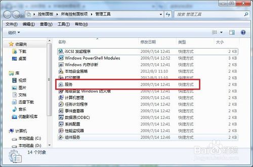 win7无法访问windows installer服务怎么办