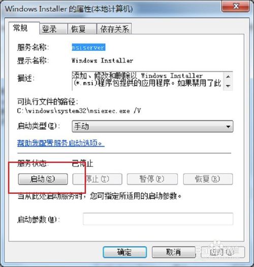 win7无法访问windows installer服务怎么办