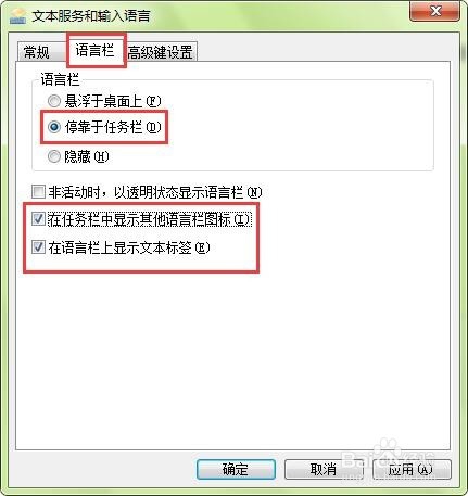 语言栏不见了怎么办win7