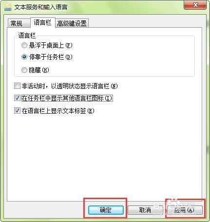 语言栏不见了怎么办win7