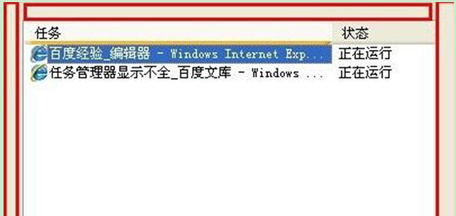 win7任务管理器显示不全