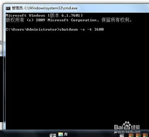 自动关机命令 win7