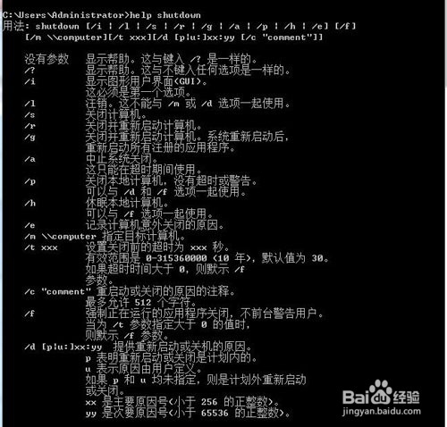 自动关机命令 win7