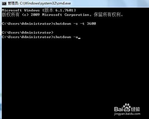 自动关机命令 win7