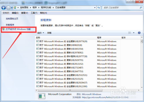 如何卸载ie浏览器win7