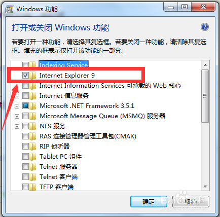 如何卸载ie浏览器win7