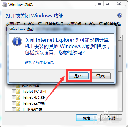 如何卸载ie浏览器win7