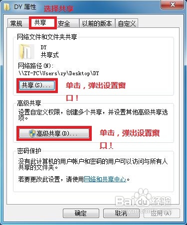 win7共享文件夹