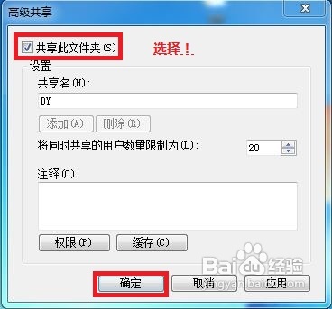 win7共享文件夹