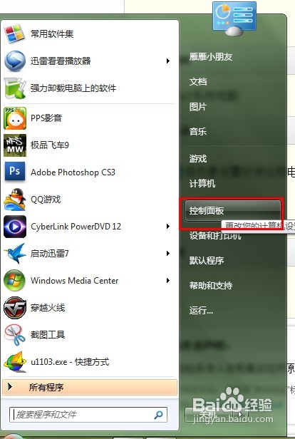 win7远程桌面连接设置