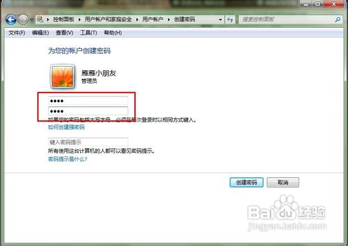 win7远程桌面连接设置