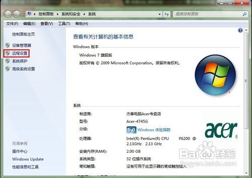 win7远程桌面连接设置