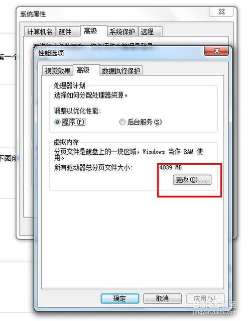 虚拟内存设置win7