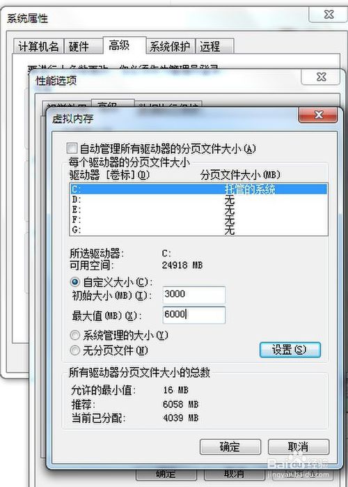 虚拟内存设置win7