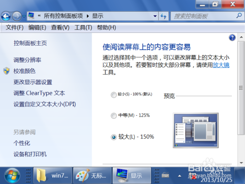 桌面图标变大了怎么办