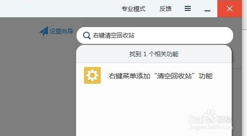 win7系统右键菜单怎么添加回收站功能的教程