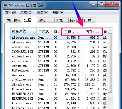 win7旗舰版系统资源怎么看