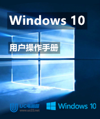 windows 10 用户手册初识篇