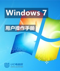 windows 7 用户手册