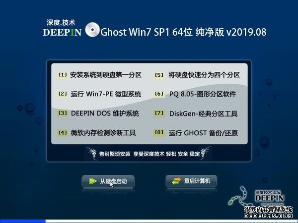 深度技术 Ghost Win7 64位纯净版 v2019.08