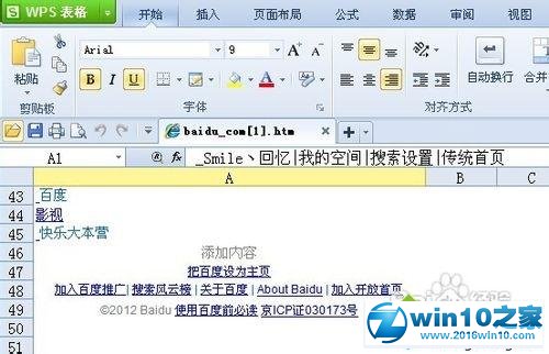 win10系统网页不能复制的解决方法