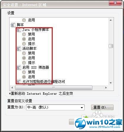 win10系统网页不能复制的解决方法