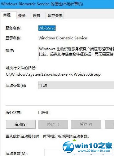 win10系统没有指纹解锁设置选项的解决方法